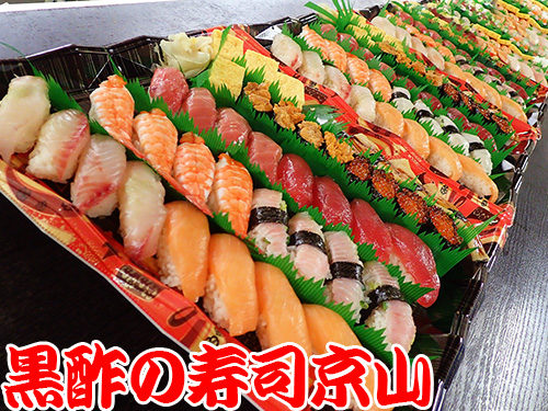 港区麻布十番まで美味しいお寿司をお届けします。宅配寿司の京山です。お正月も営業します！